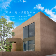 <奈良県橿原市>耳成に建つ煤竹色の家のメイン画像