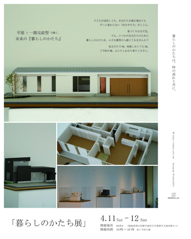 暮らしのかたち展_平屋/一階完結型のメイン画像