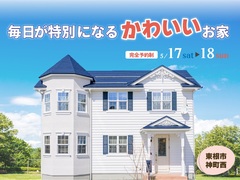 毎日が特別になる可愛いお家のメイン画像