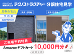 リフォーム・リノベーション相談会のメイン画像