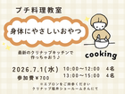 水まわり工房　【プチ料理教室】のメイン画像