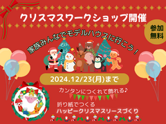 クリスマスワークショップイベント開催中！のメイン画像