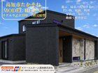 【迷ったらここから!!】家族の将来まで見据えた“1階完結型”のお家〈モデルハウス見学会〉のメイン画像