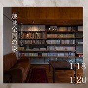趣味全開の家のメイン画像