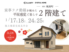 【南区城南町】2階建3LDK★家事ラク動線を極めた、平屋感覚で暮らす2階建てのメイン画像