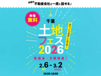 木更津展示場 大決算特別キャンペーンのメイン画像