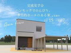 【弘前市】ハンモックでのんびり。多目的ホールのある家のメイン画像