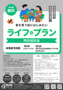 ライフプラン特別相談会のメイン画像
