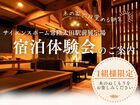サイエンスホーム常陸太田駅前展示場＊１組様限定☆宿泊体験☘のメイン画像