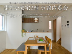 【鹿児島市紫原】街なか邸宅販売会のメイン画像