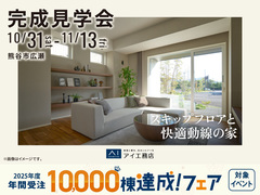 熊谷展示場　《熊谷市広瀬》スキップフロアと快適動線の家 完成見学会のメイン画像