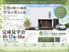 銀行さんによる住宅ローン相談会＆分譲住宅見学会！のメイン画像
