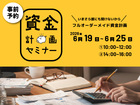 年収500万円から考える 住宅資金セミナー【参加無料｜先着5組】のメイン画像