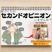 お家のセカンドオピニオンしませんか？のメイン画像