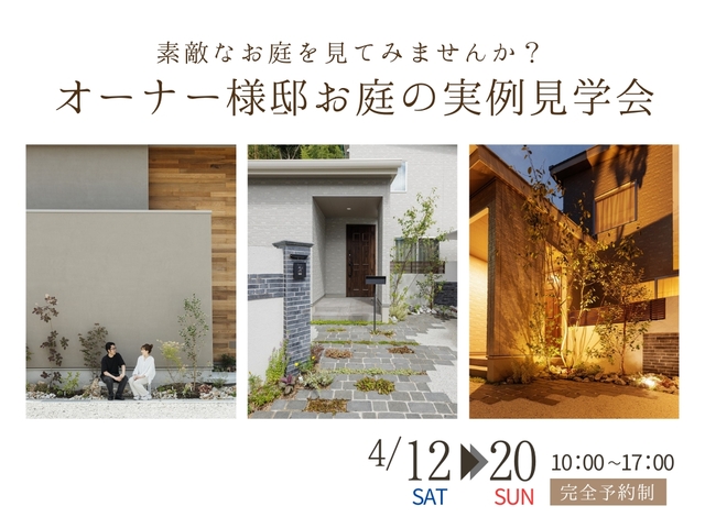 【OPEN GARDEN】オーナー様のお庭 実例見学会のメイン画像