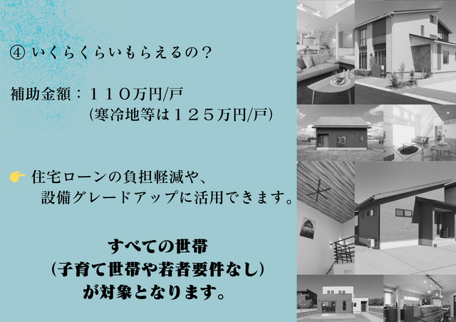 【1月】GX志向型住宅補助金最大110万円　攻略勉強会★Amazonギフト１万円贈呈★のメイン画像