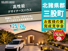 理想の住まいを体感する三股町蓼池完成見学会のメイン画像