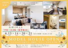 上富田町岩田　オープンハウス〈平屋・3LDK・駐車場３台〉のメイン画像
