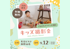 キッズ撮影会【和歌山店】のメイン画像