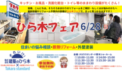 ひら木フェア6月のメイン画像