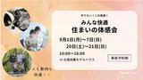 【奥州市衣川】リノベーション見学会のメイン画像