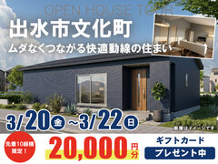 【出水市文化町】お客様の家完成見学会のメイン画像