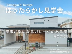 ガレージハウス　ほったらかし見学会のメイン画像