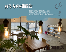 平日限定　はじめてのおうちの相談会のメイン画像
