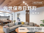 【セットプラン】駅・バス停・高速インターに近い！利便性抜群の土地で家を建てよう！のメイン画像