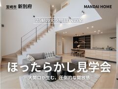 【当日予約OK】新別府町に25帖の大空間LDKのメイン画像