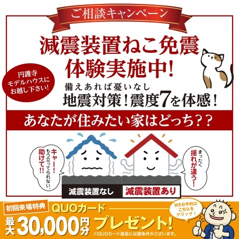 ご相談＆ご成約キャンペーンのメイン画像