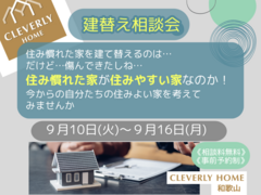 建替え相談会のメイン画像