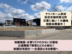御所野ニュータウン災害に強い分譲地相談会のメイン画像