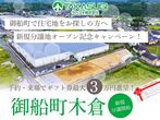 【WEBから予約・来場でQUOペイ1万円進呈】新築建売大商談会第2弾　武蔵塚駅前2号地のメイン画像