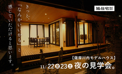 夜の見学会＜薩摩川内モデルハウス＞のメイン画像