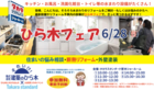 ひら木フェア6月のメイン画像