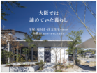 大阪では諦めていた暮らしを、和歌山で。のメイン画像