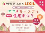 【住まいまるごと探検フェア】大阪府枚方市『枚方工場見学会』のメイン画像