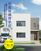 完成見学会｜大阪府吹田市のメイン画像