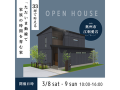 ◆予約なしで来場OK◆ただいま動線で家族の時間を育む家　in　奥州市江刺愛宕のメイン画像