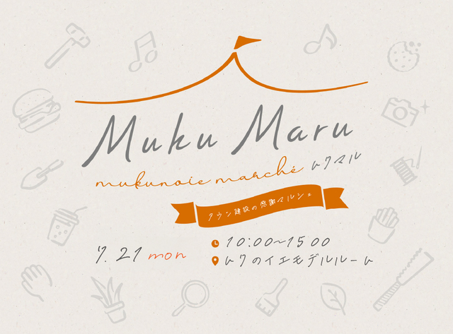 mukumaru~ムクのイエマルシェ~のメイン画像