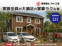 家族全員が大満足の家事ラクな家＝完成見学会＝のメイン画像