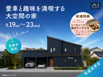 みらいえ盛岡展示場　来場予約のメイン画像