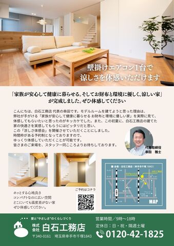 6月20日（土）エアコン1台で快適って本当？　TRETTIO GRADモデルハウス【涼しさ体感会】のメイン画像
