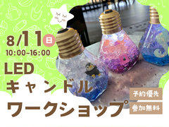 高松第一展示場　【満員御礼】LEDキャンドル💡  ワークショップ　のメイン画像
