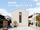 SHINKA FLEX13 ～ L繋がりが整える家 ～のメイン画像