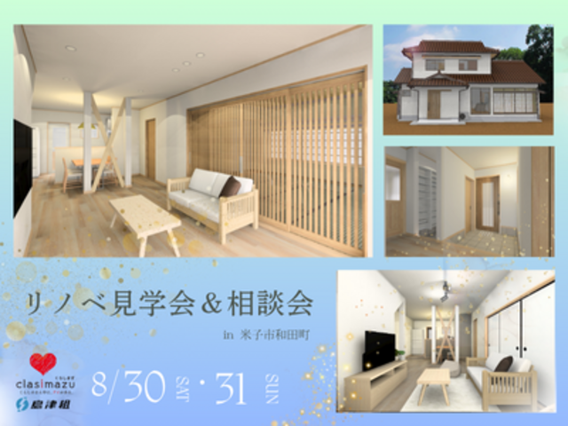 リノベーション完成見学会＆相談会のメイン画像
