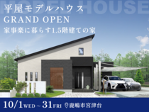 【GRAND OPEN】家事ラクに暮らす1.5階建ての家 #ランドリールーム #ファミリークロークのメイン画像