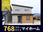 【ニコニコ住宅出雲店】白枝町｜グランドオープンのメイン画像