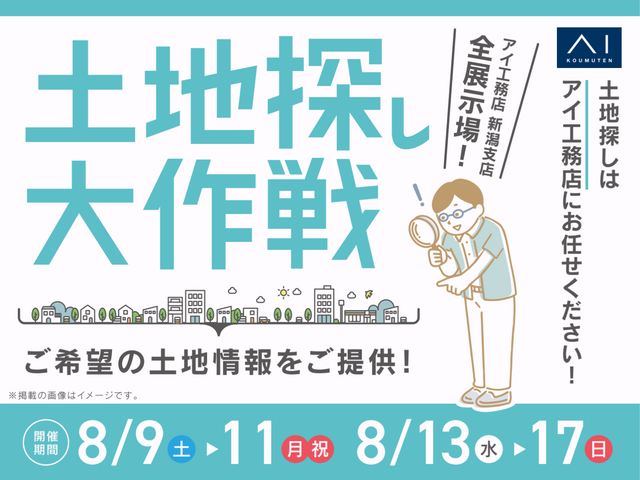 土地探し大作戦のメイン画像